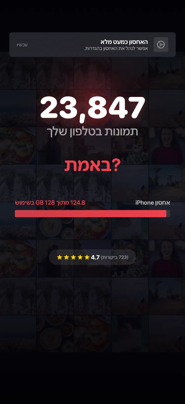 אייפון מציג התראת אחסון מלא עם 23,847 תמונות