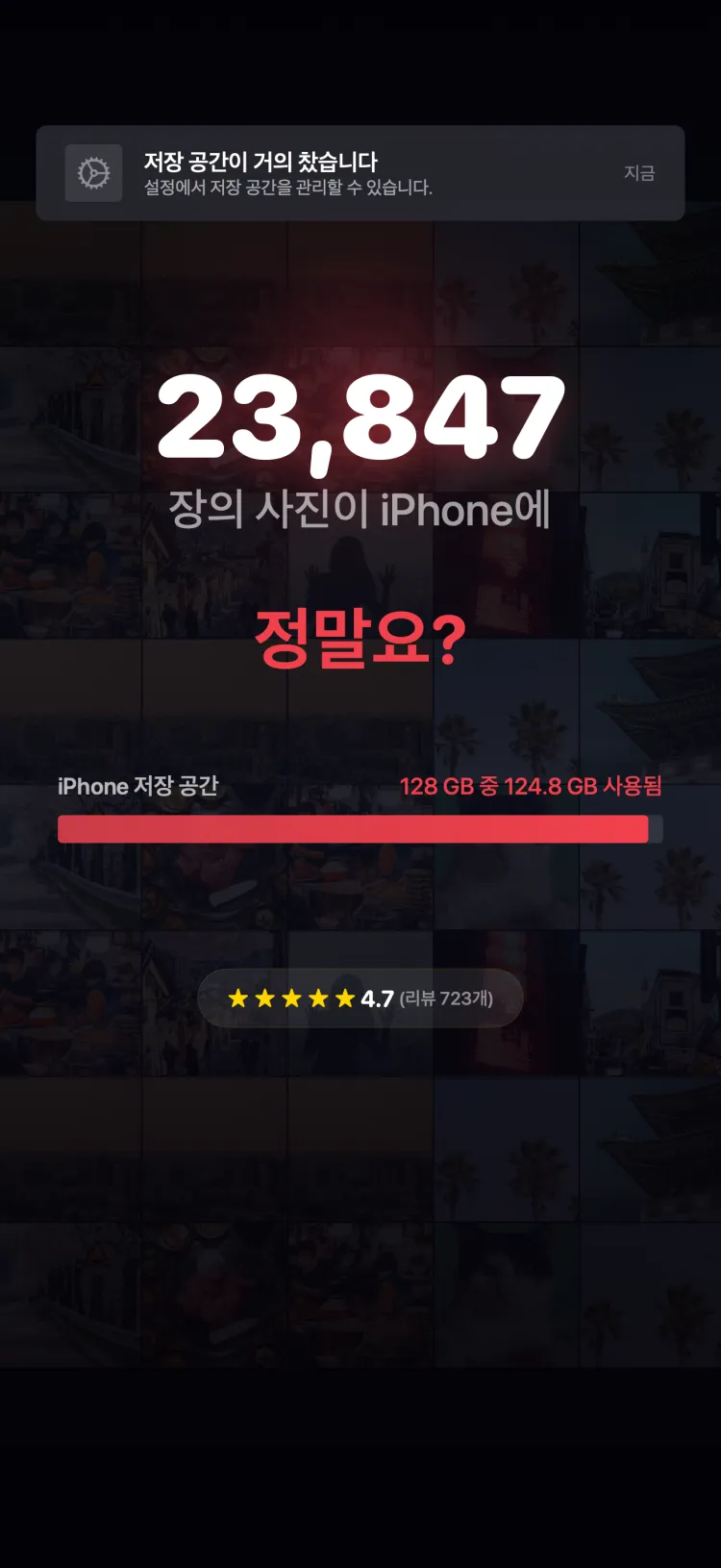 iPhone storage almost full notification