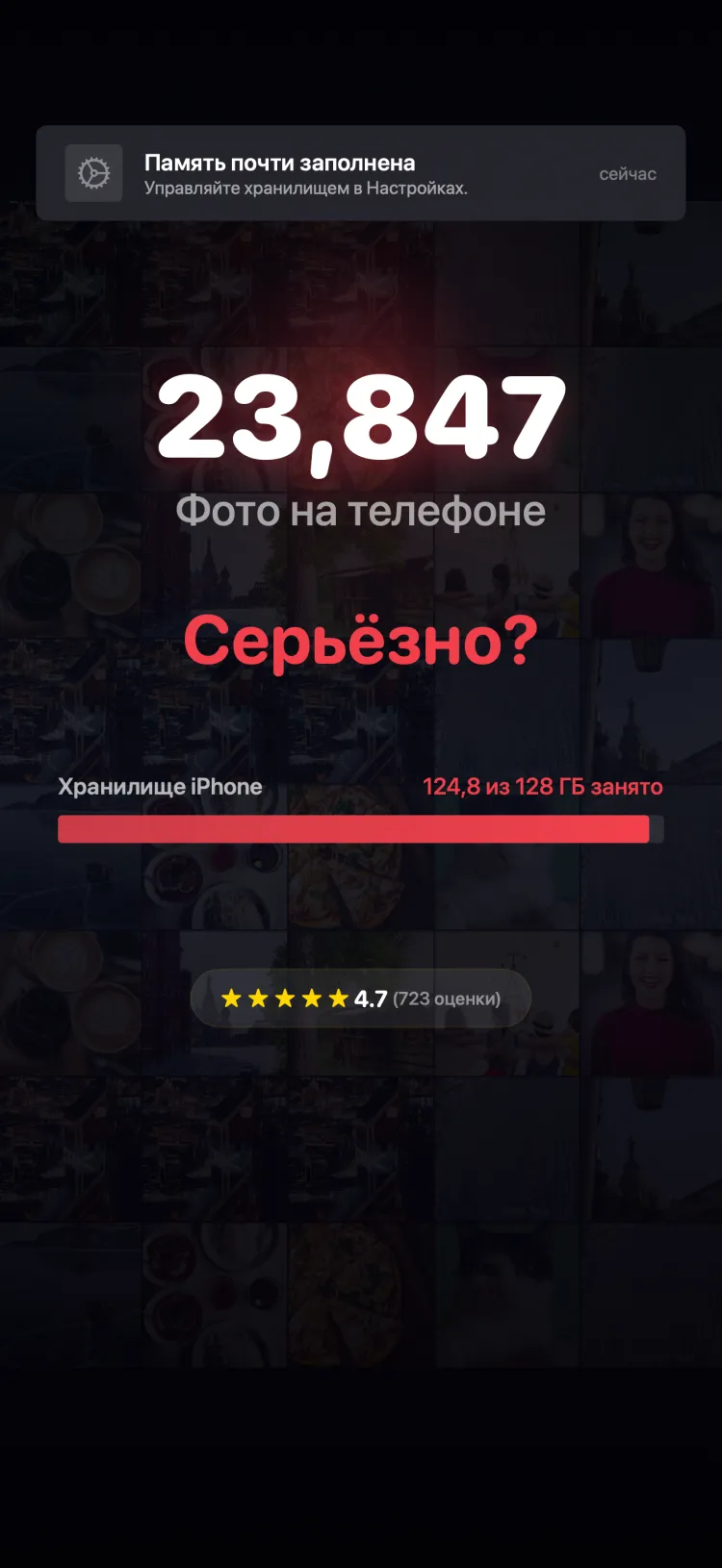 iPhone показывает предупреждение «Хранилище почти заполнено» с 23 847 фотографиями, занимающими 124,8 из 128 ГБ