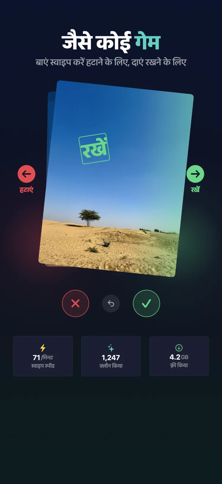 Tidy swipe interface
