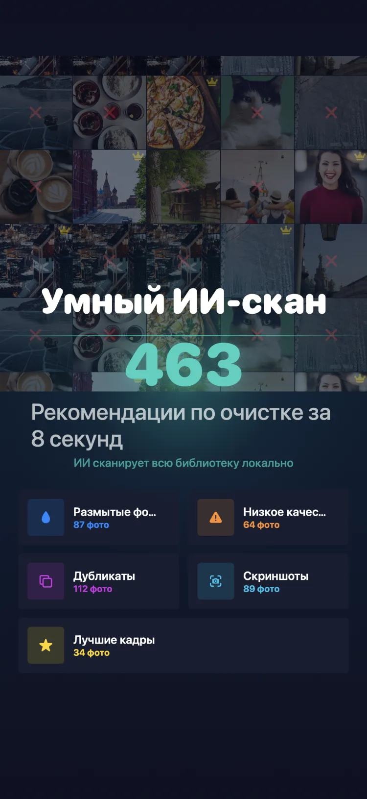 Умное AI-сканирование Tidy анализирует фотобиблиотеку — 463 предложения по очистке за 8 секунд для размытых фото, дубликатов, скриншотов и другого