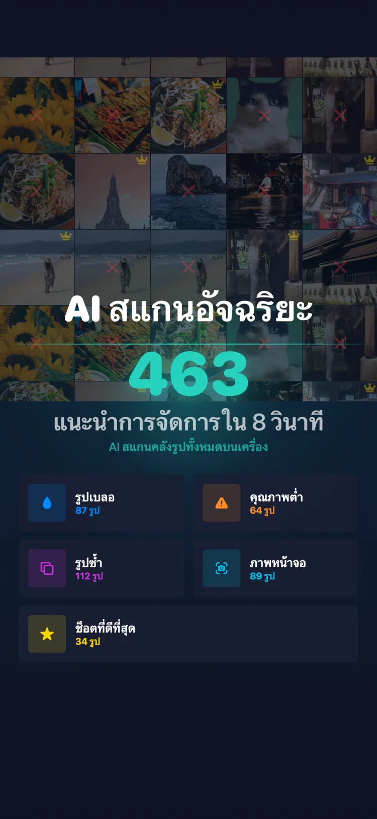 Smart AI scan results