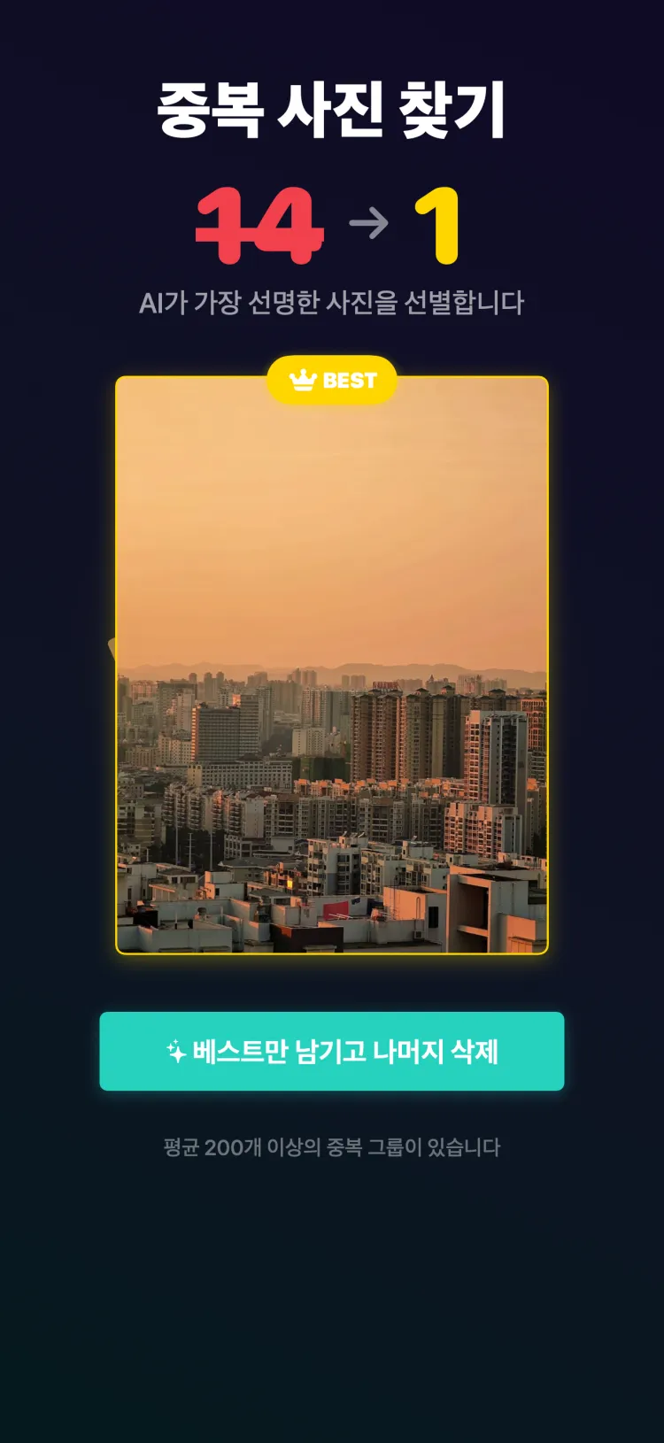 Tidy가 14장의 중복 사진을 찾아 가장 선명한 사진을 자동 선택 — AI가 최고의 샷을 고릅니다