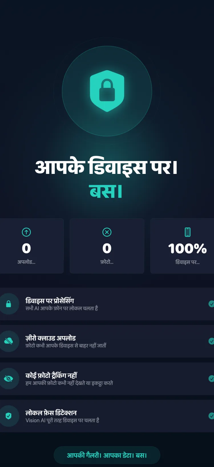 Tidy सब कुछ आपके डिवाइस पर प्रोसेस करता है — ज़ीरो क्लाउड अपलोड, कोई फ़ोटो ट्रैकिंग नहीं, 100% ऑन-डिवाइस AI प्रोसेसिंग