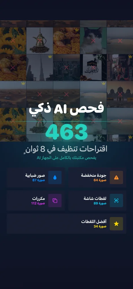 مسح AI ذكي