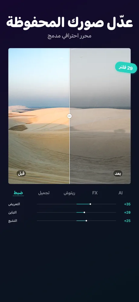 محرر صور احترافي