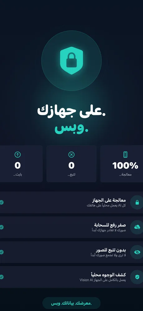 خصوصية كاملة في Tidy - كل المعالجة على الجهاز