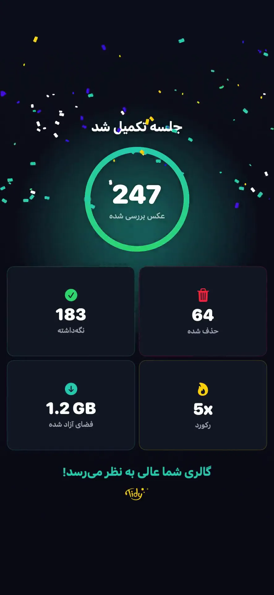 نتیجه پاکسازی Tidy - از 23,847 به 4,291 عکس