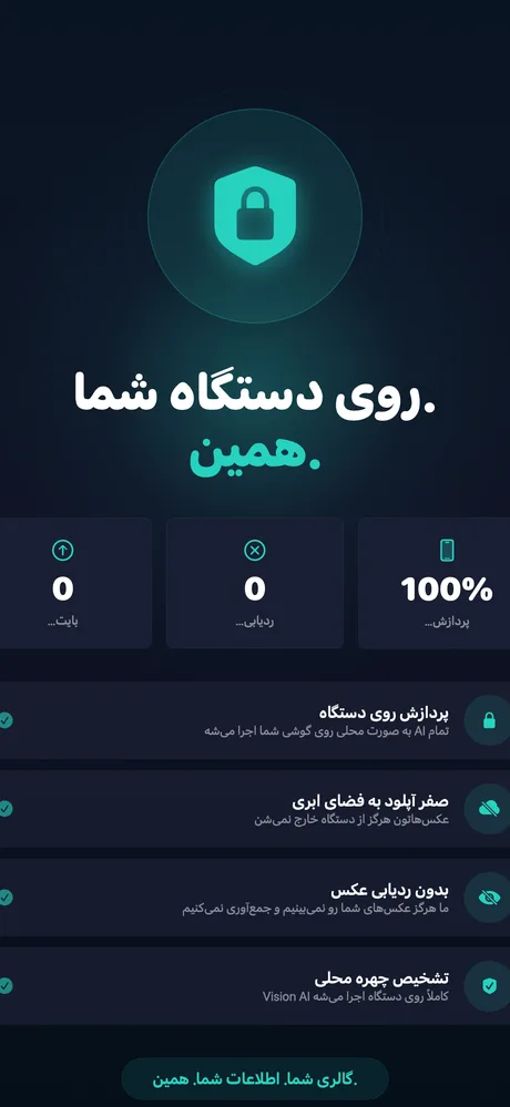 حریم خصوصی کامل در Tidy - همه پردازش‌ها روی دستگاه