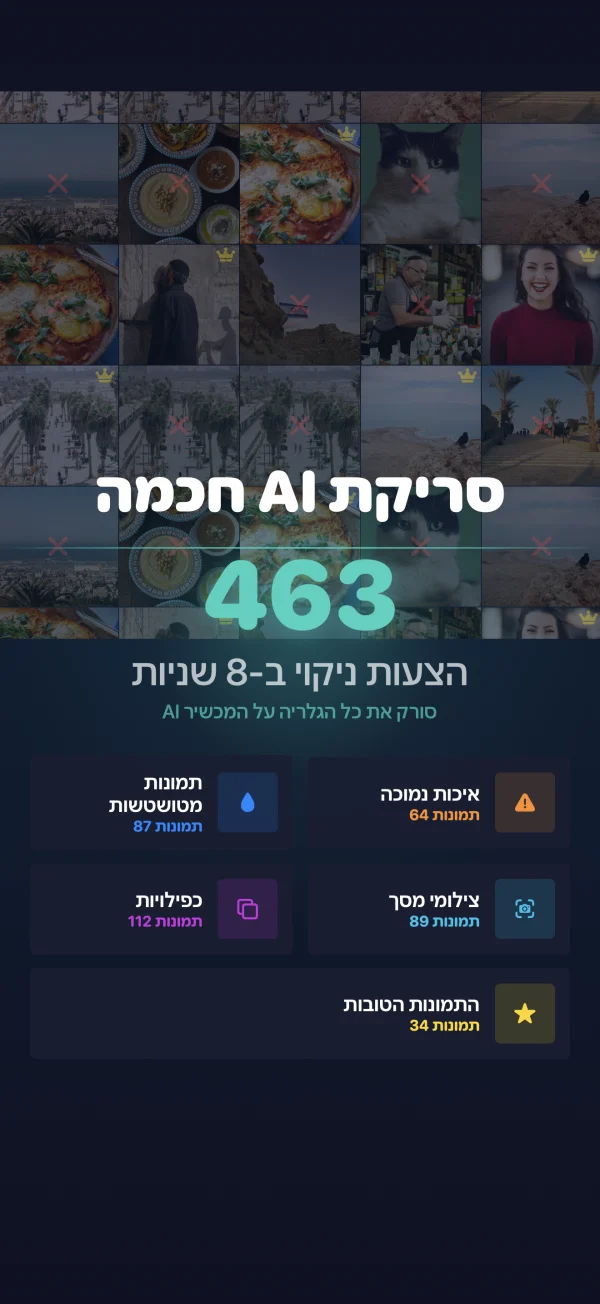 סריקת AI חכמה