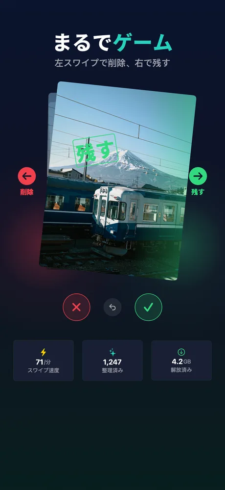 スワイプゲーム
