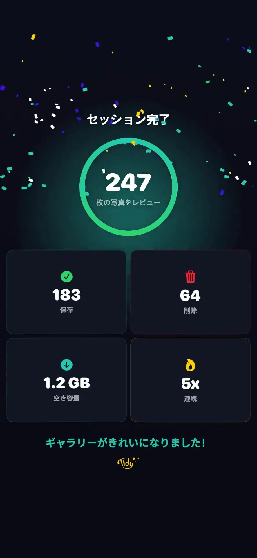 Tidy整理結果 - 23,847枚から4,291枚に