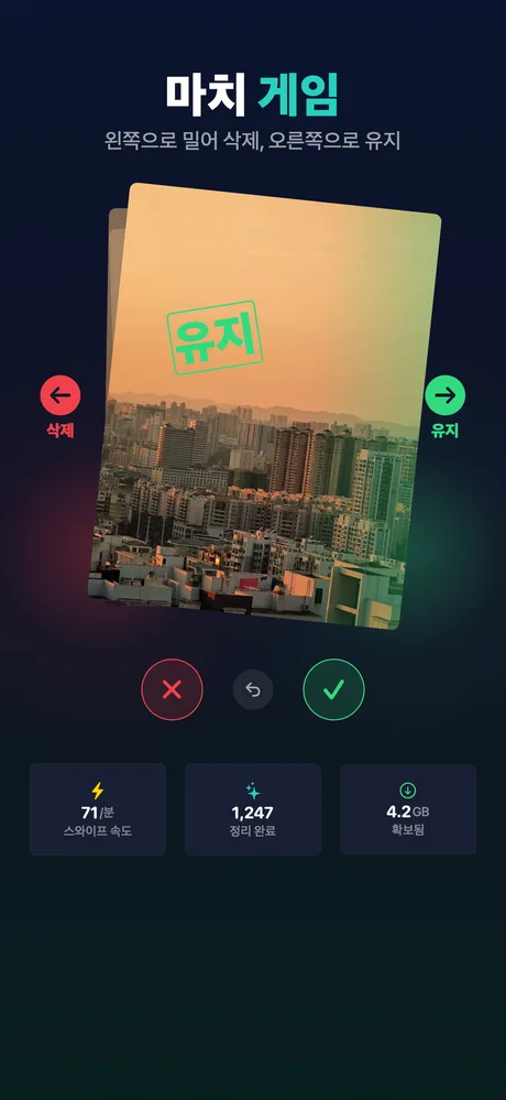 스와이프 게임