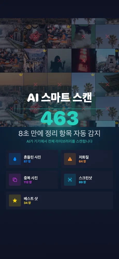 스마트 AI 스캔