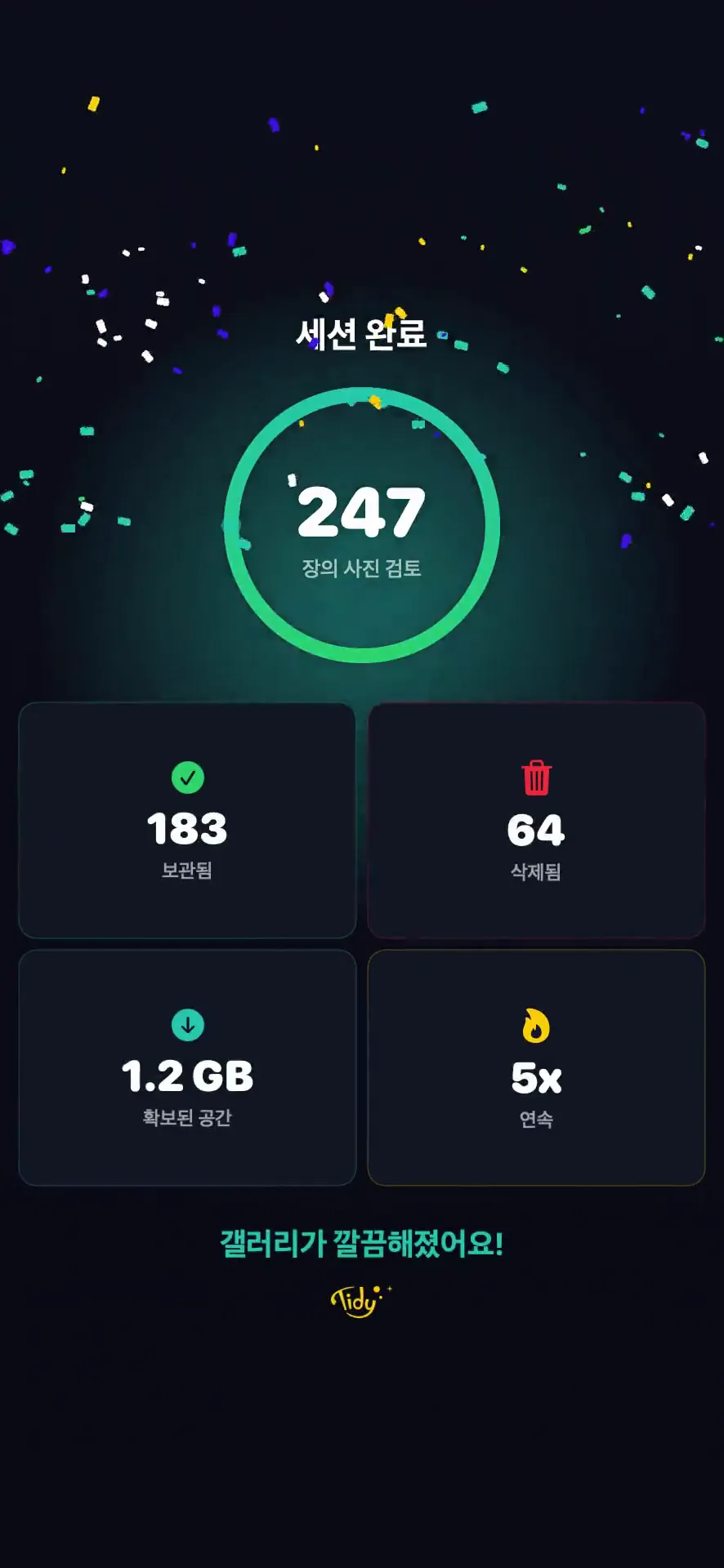Tidy 정리 결과 - 23,847장에서 4,291장으로