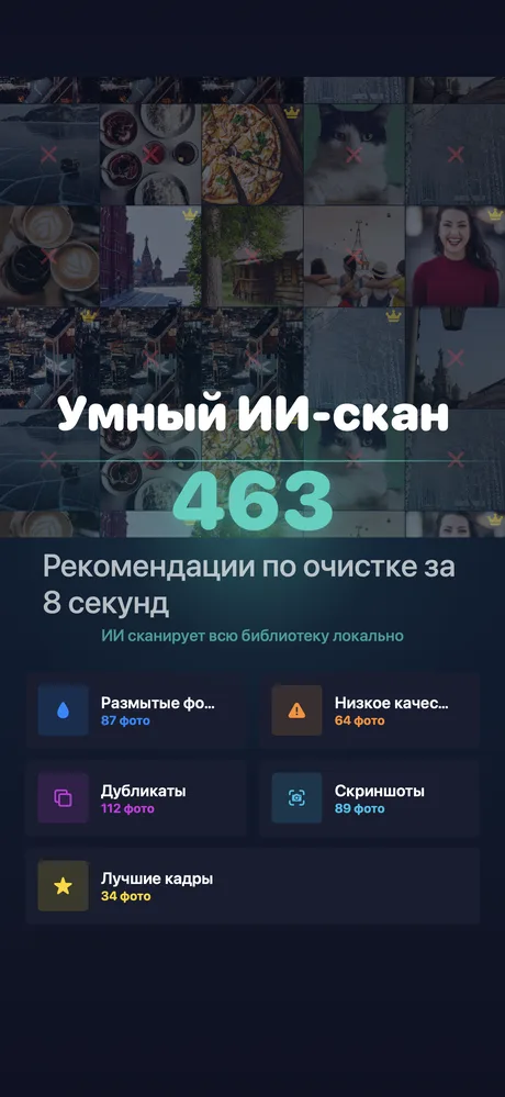 Умный ИИ-скан