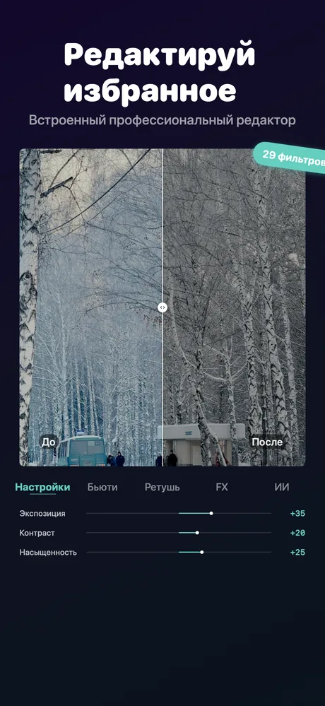 Профессиональный фоторедактор
