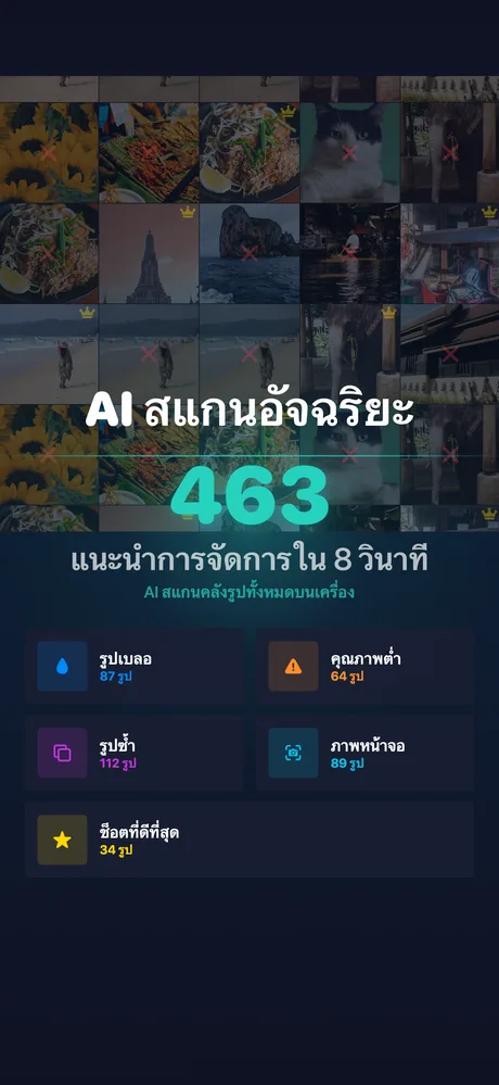 สแกน AI อัจฉริยะ
