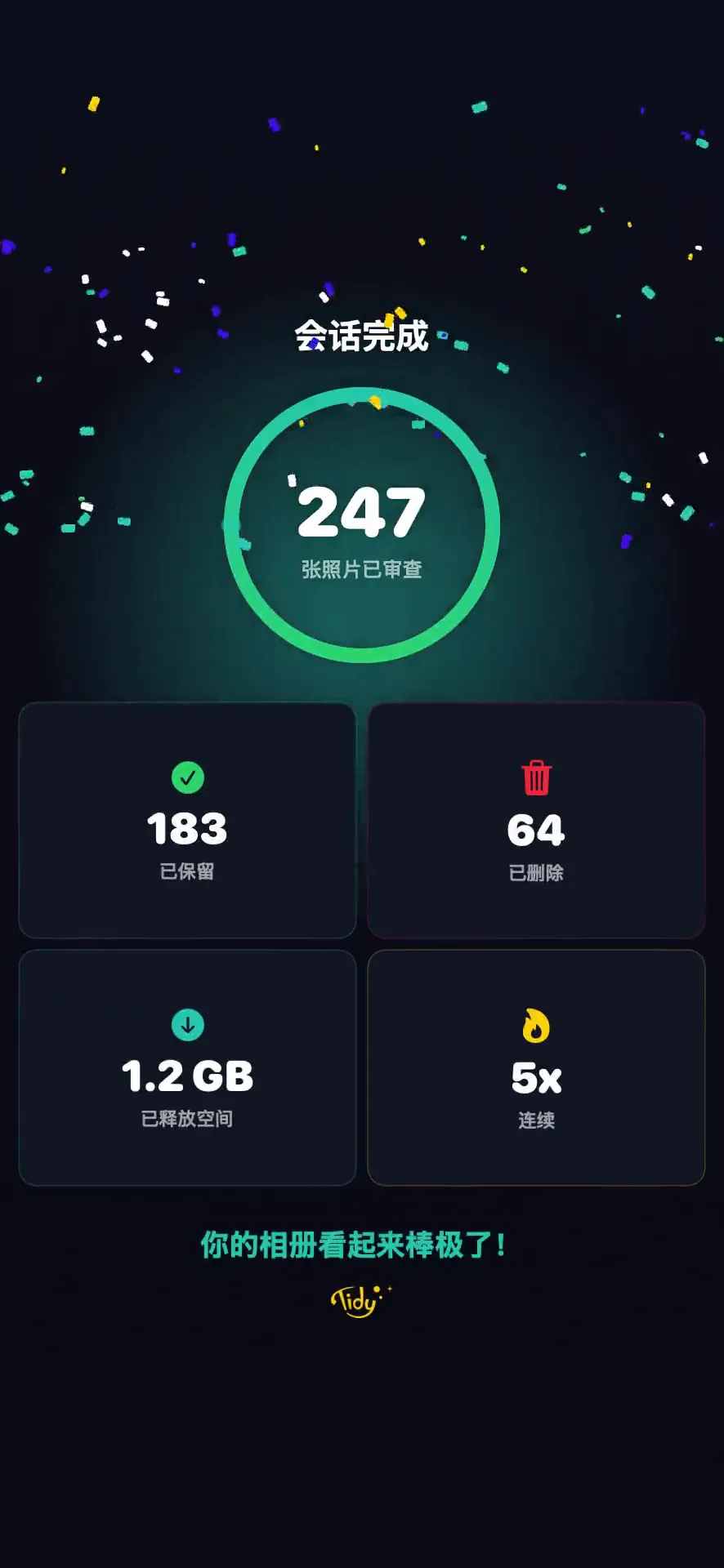 Tidy清理结果 - 从23,847张减少到4,291张