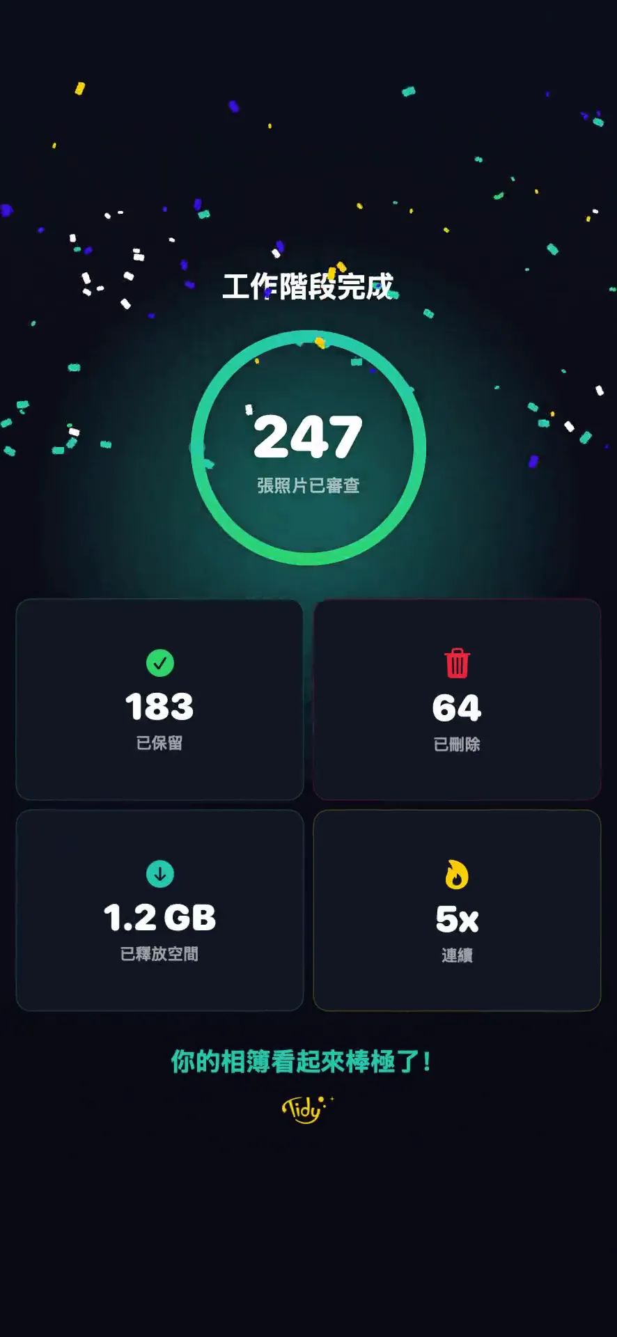 Tidy 清理成果 - 從 23,847 張減至 4,291 張，釋放 38.2GB